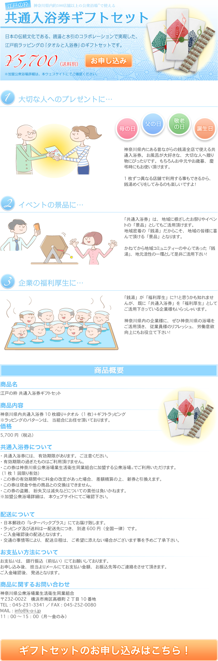 共通入浴券ギフトセット